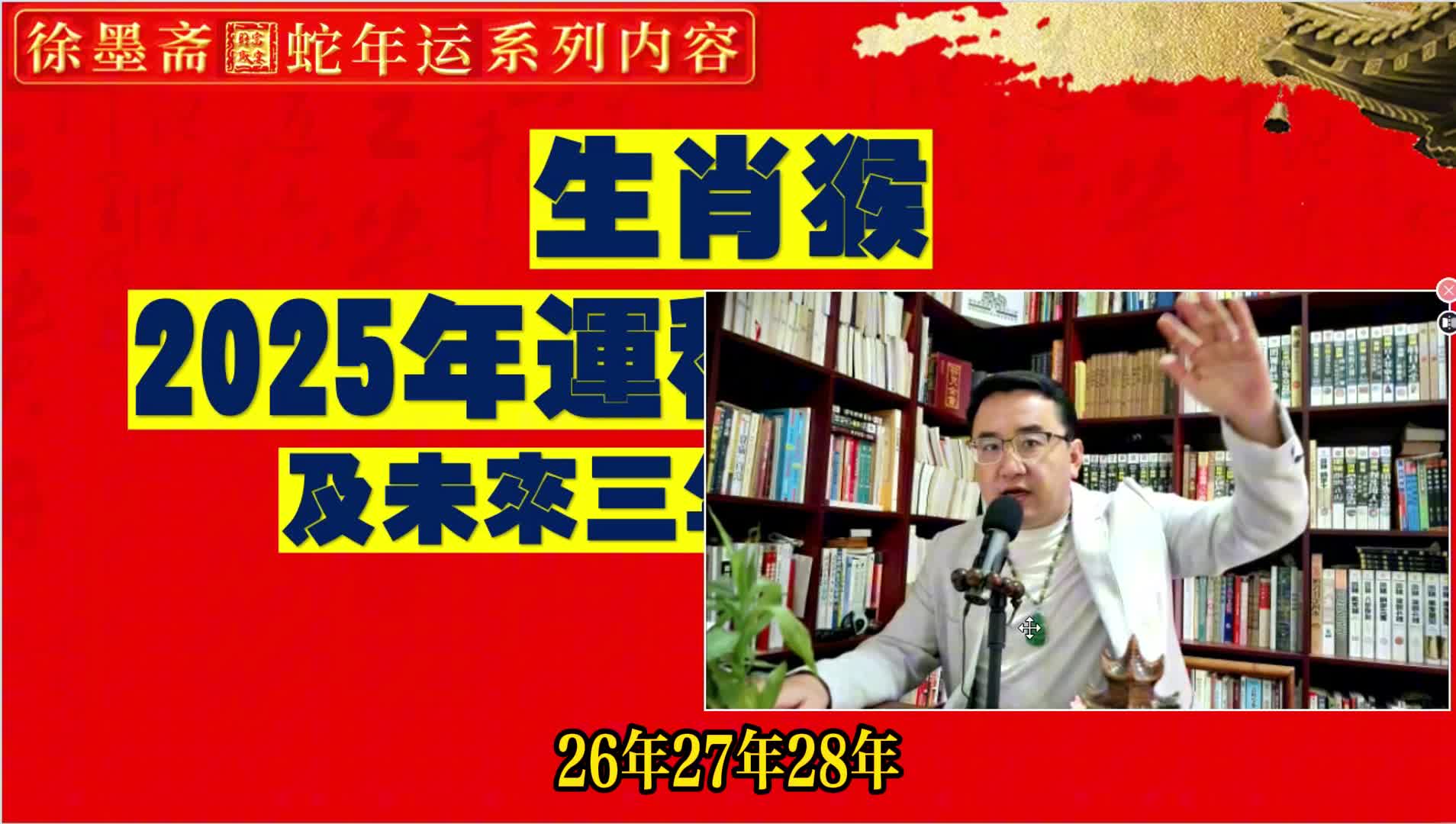 2025生肖属猴运势详解(2025年生肖猴的运势)